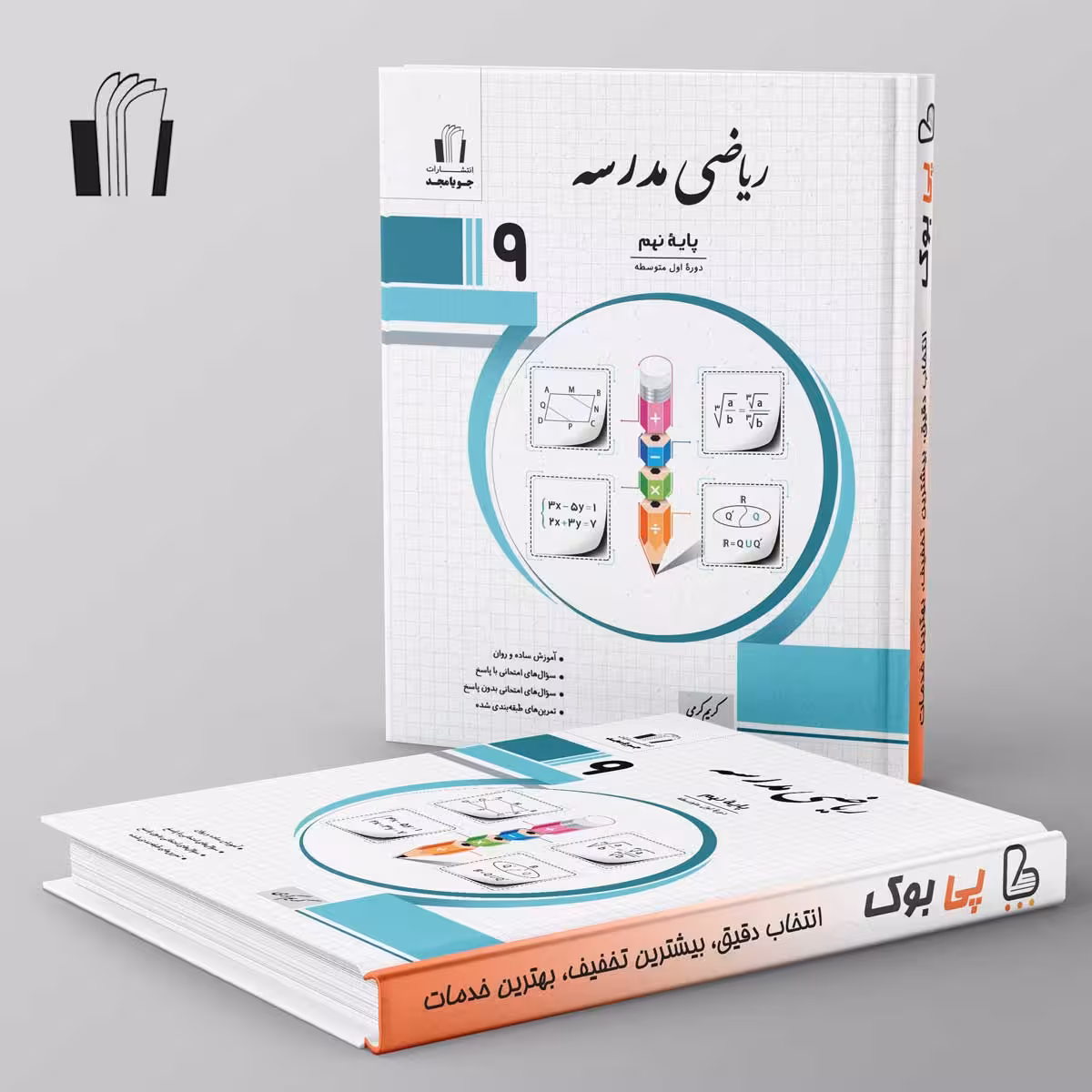ریاضی مدرسه نهم جویامجد