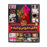 DVD آموزش نرم افزاری آتلیه عروس و داماد