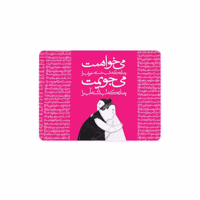 پد موس - پد ماوس چیتوکالا  چیتوکالا 3 مدل می خواهمت کد trm050