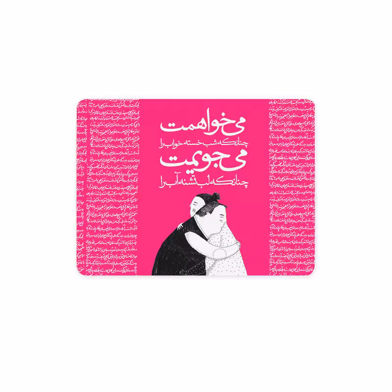 پد موس - پد ماوس چیتوکالا  چیتوکالا 3 مدل می خواهمت کد trm050