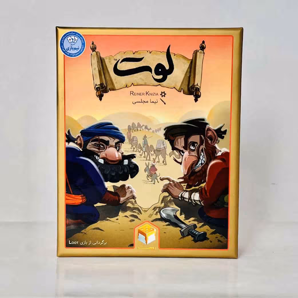 بازی گروهی رومیزی لوت