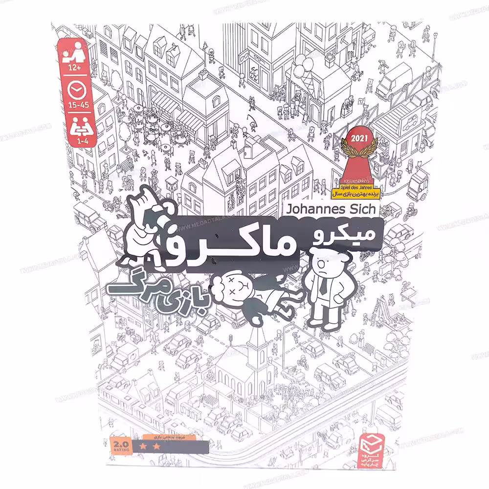 بردگیم (بازی فکری) میکرو ماکرو 2 بازی مرگ