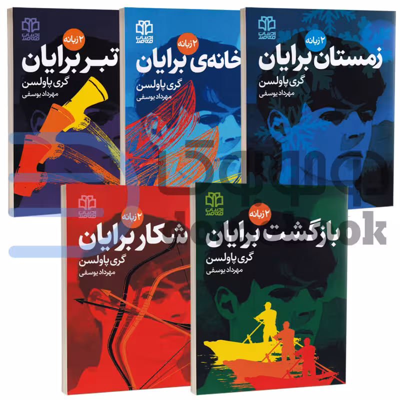 مجموعه داستان های ماجراجویانه برایان اثر گری پاولسن انتشارات ادبیات معاصر 5 جلدی