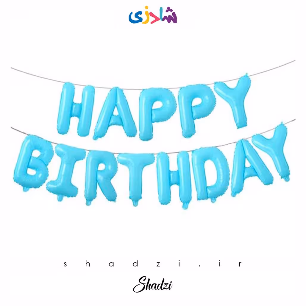 بادکنک حروف هپی برد دی آبی کمرنگ
