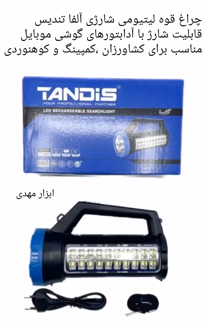 چراغ قوه لیتیومی شارژی تندیس مدل آلفا TT-2331