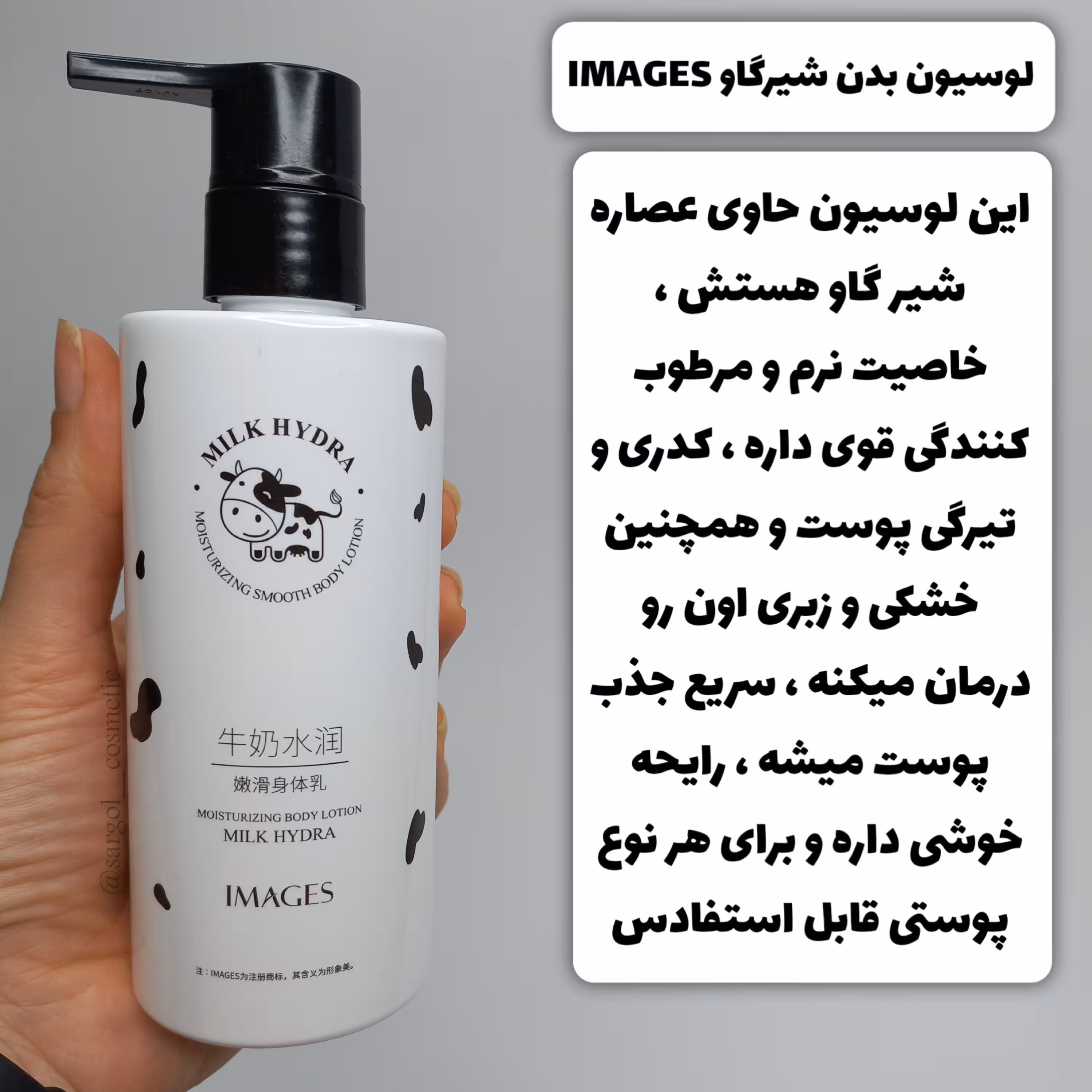 لوسیون بدن شیرگاو 250 گرمی images