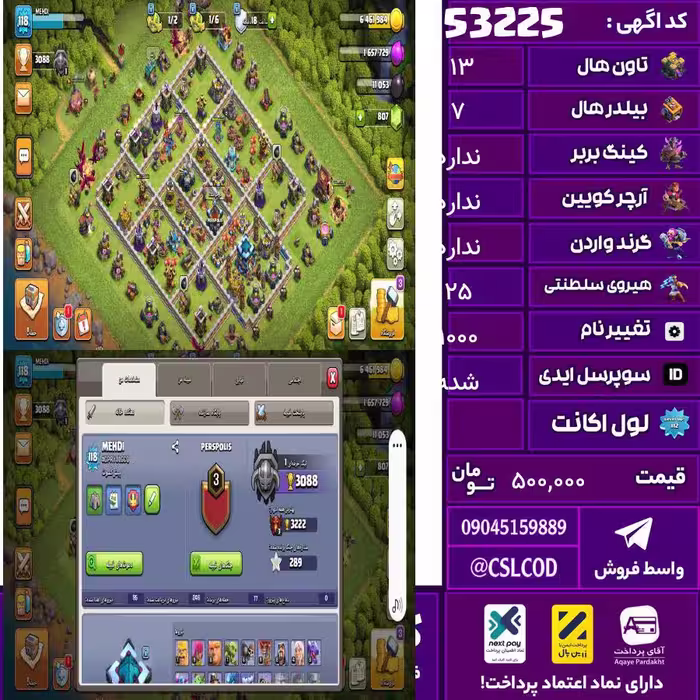 اکانت کلش لول 118 تاون 13 لول 56 کویین 56 واردن  رویال چمپیون 25 شاهزاده مینیون 48 تغییرنام 1000 کد 53225