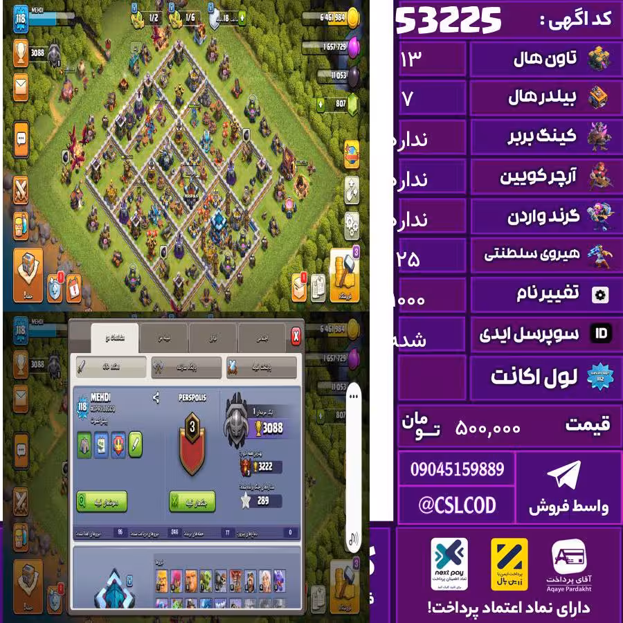 اکانت کلش لول 118 تاون 13 لول 56 کویین 56 واردن  رویال چمپیون 25 شاهزاده مینیون 48 تغییرنام 1000 کد 53225