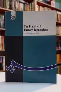 فنون و صناعات ادبی / The Practice of Literary Terminology