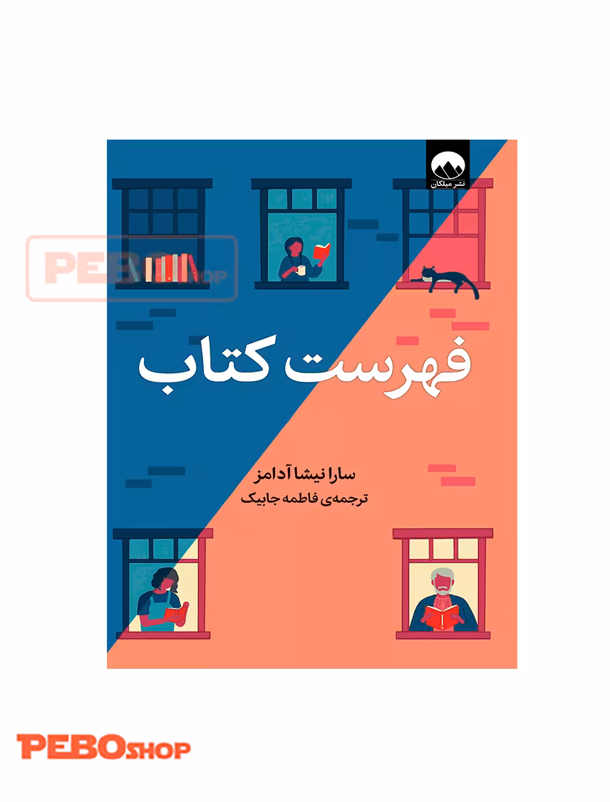 فهرست کتاب انتشارات میلکان