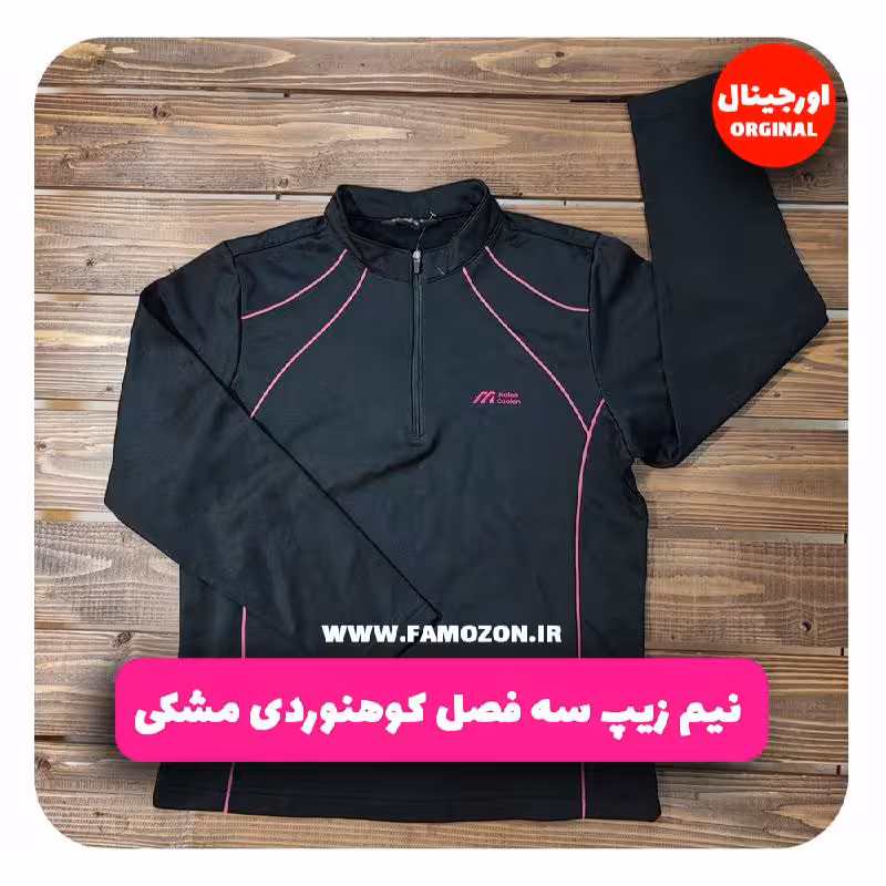 نیم زیپ سه فصل کوهنوردی مشکی اورجینال