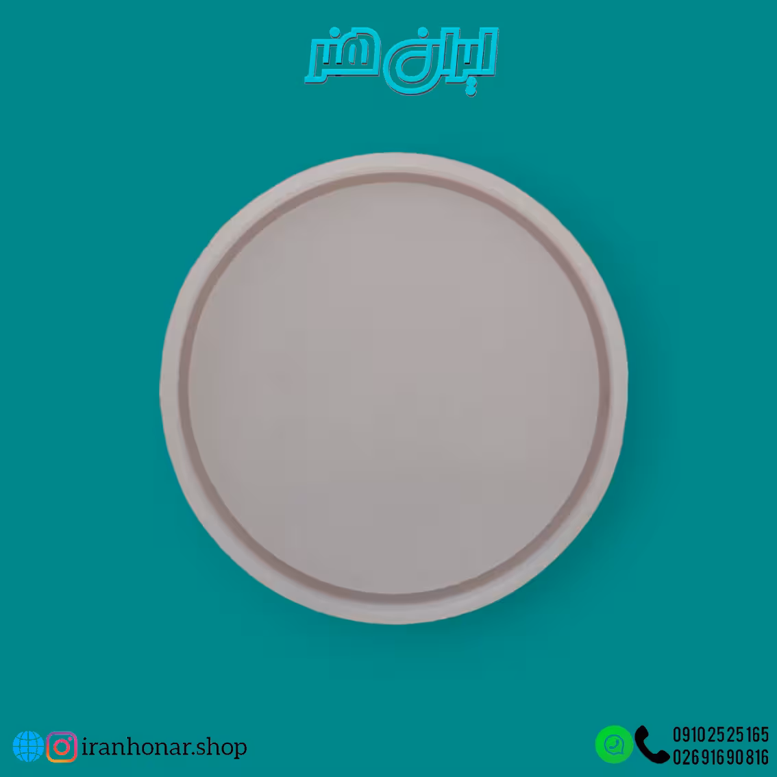 قالب سینی دایره لبه دار 30 سانتی