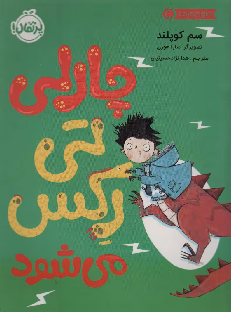چارلی تی رکس می شود