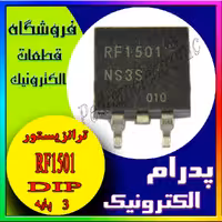 RF1501 TO-263