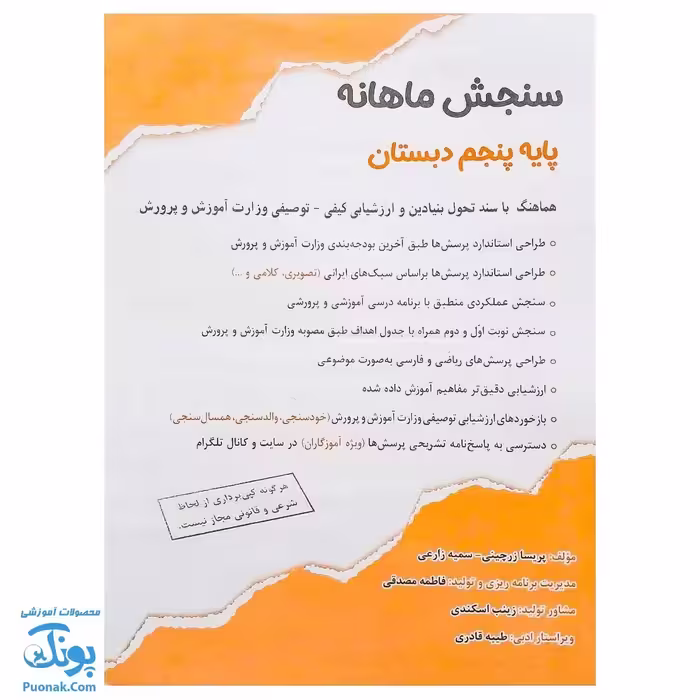 کاربرگ سنجش ماهانه پنجم حسامی