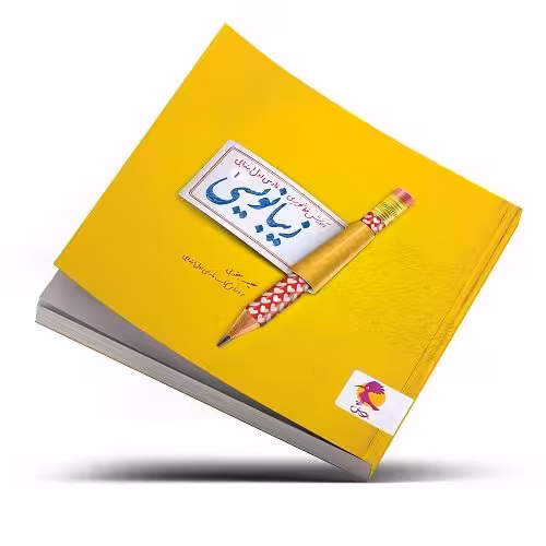 زیبا نویسی (1)