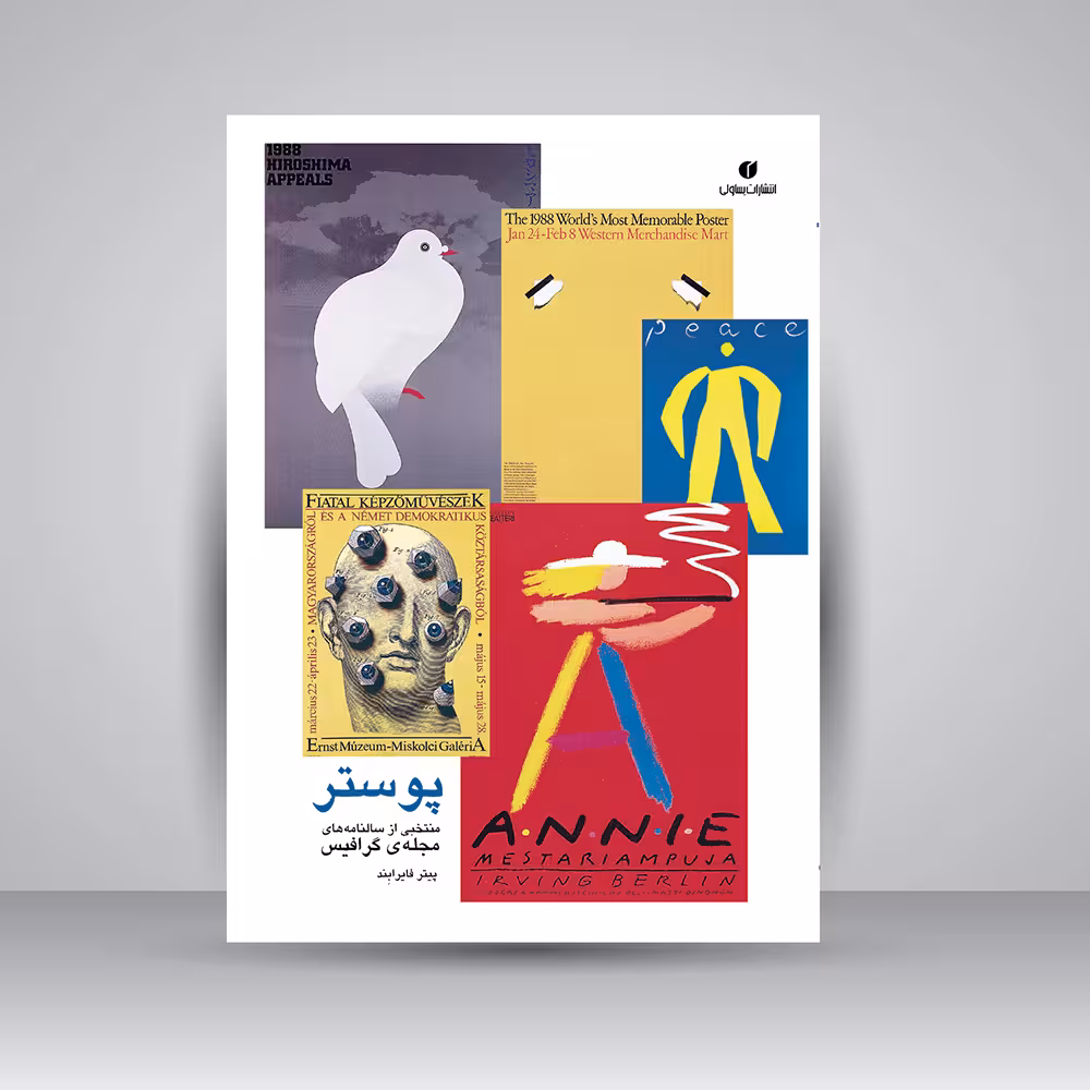 کتاب پوستر، منتخبی از سالنامه مجله گرافیس