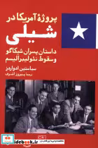 کتاب پروژه آمریکا در شیلی