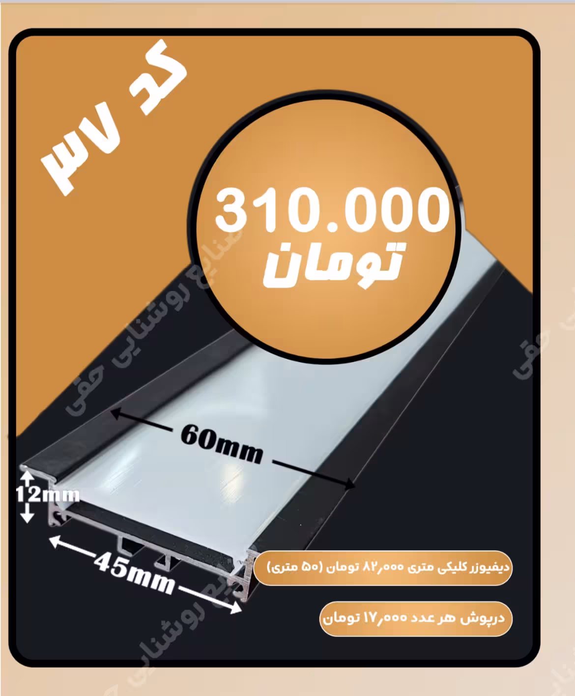 دیفیوزر کلیکی لاین کد 37-لاین نوری-چراغ خطی