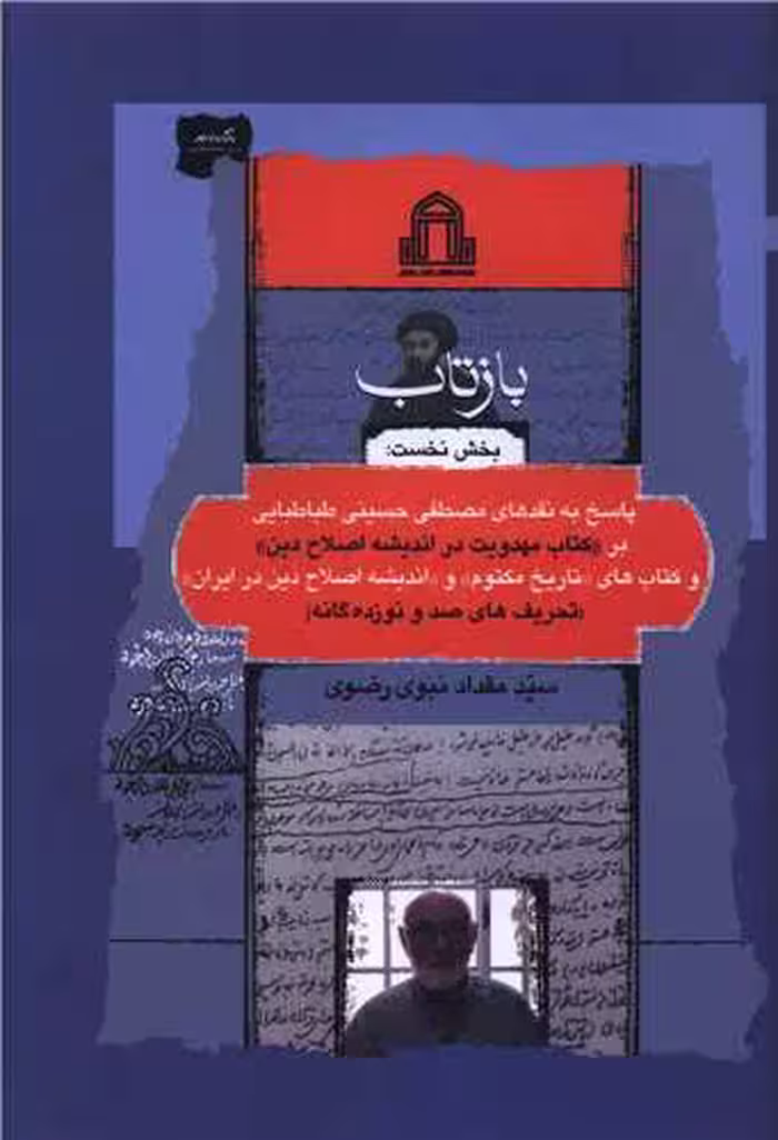 کتاب بازتاب (بخش نخست)