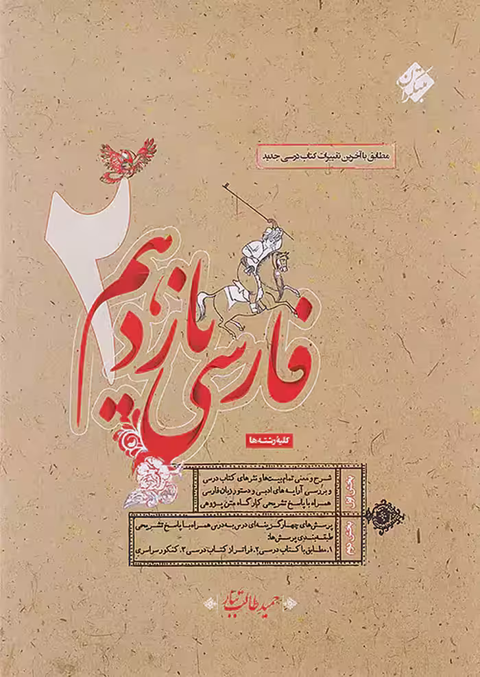 فارسی یازدهم طالب تبار مبتکران