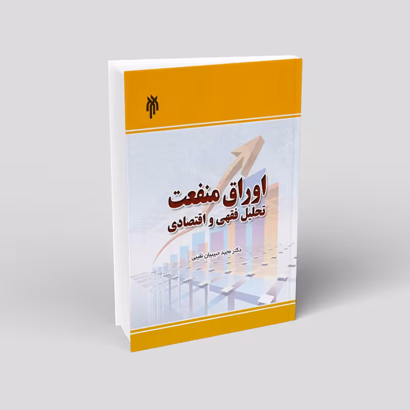 اوراق منفعت