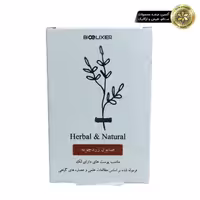 صابون ضد لک زردچوبه بیوالکسیرBioElixier anti-blemish turmeric soap