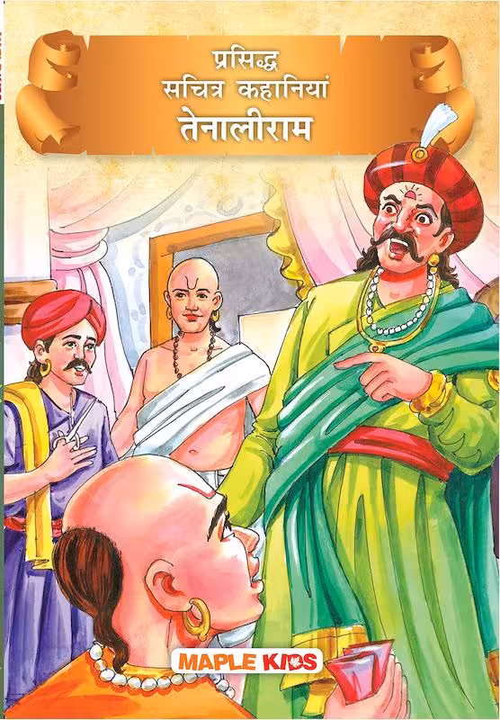 کتاب داستان هندی तेनालीराम - Tenali Raman