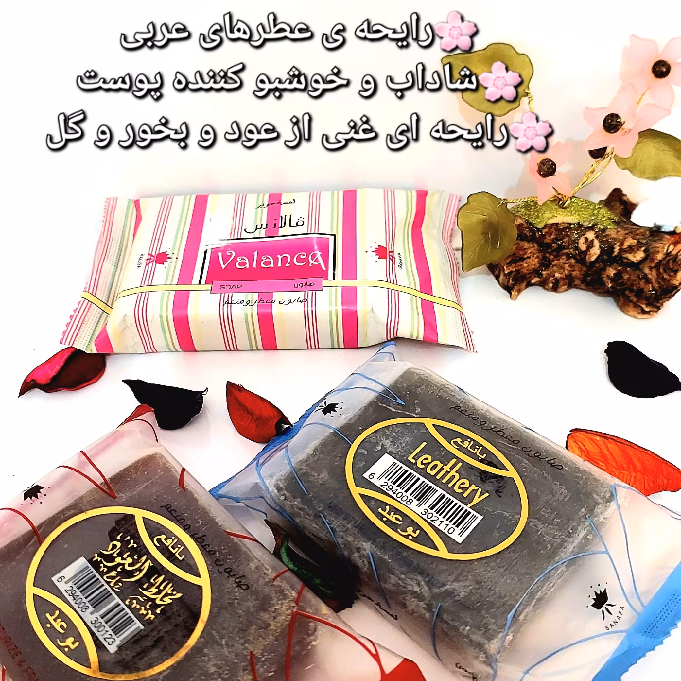 صابون بدن عطری