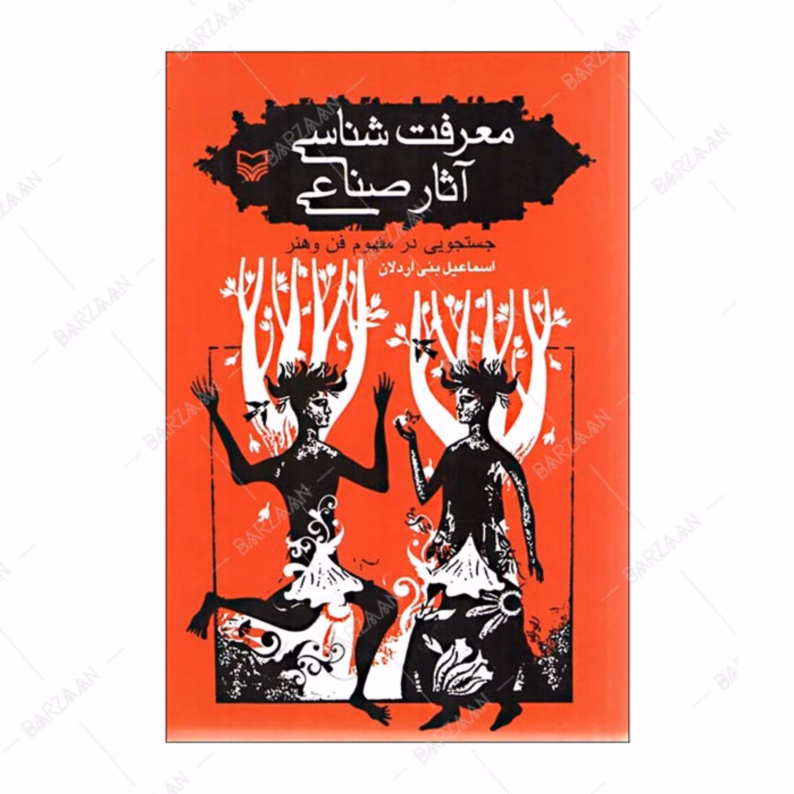 کتاب معرفت شناسی آثار صناعی- جستجویی در مفهوم فن و هنر 