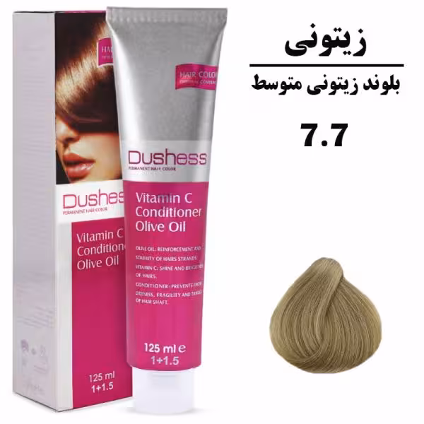 رنگ موی بلوند زیتونی متوسط دوشس سری زیتونی شماره 7.7 DUSHESS