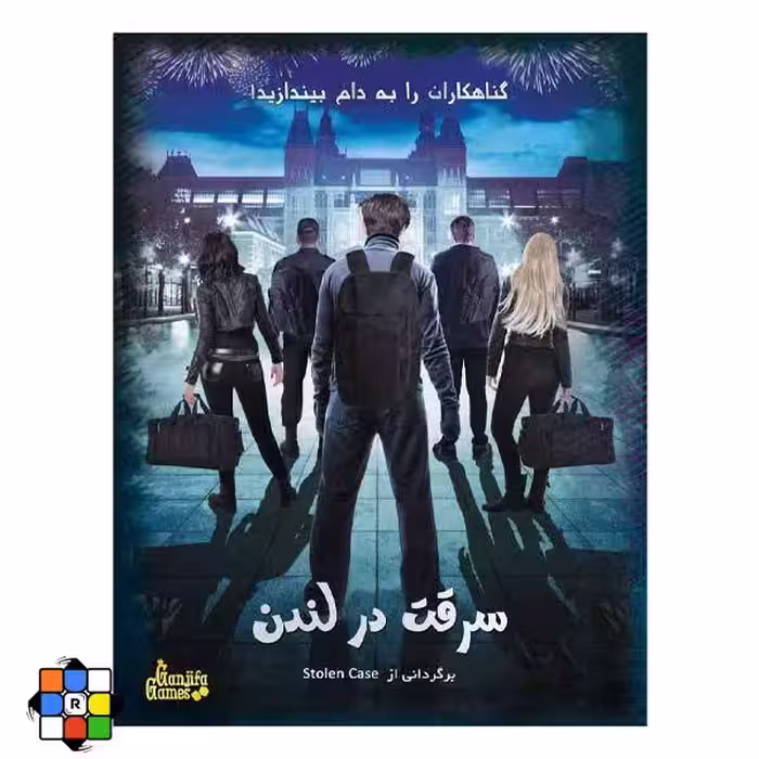 بازی فکری پرونده سرقت در لندن