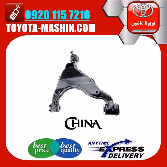 طبق پایین تویوتا پرادو 2012-2015 برند تجاری ساخت چین/تایوان