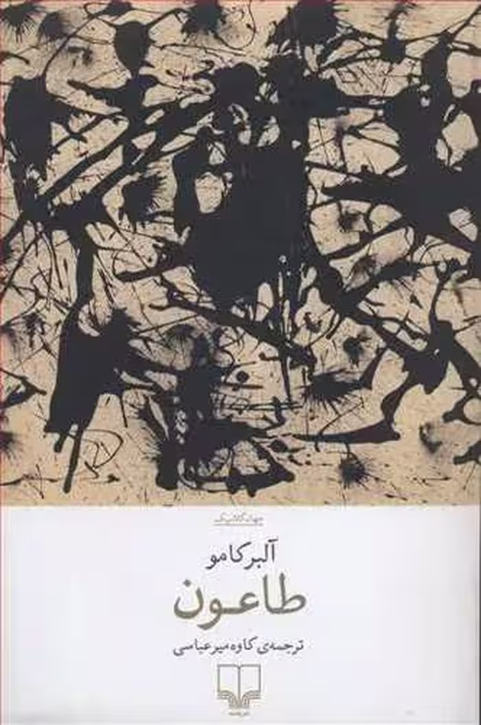 کتاب طاعون
