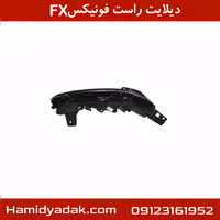 دیلایت راست فونیکسFX