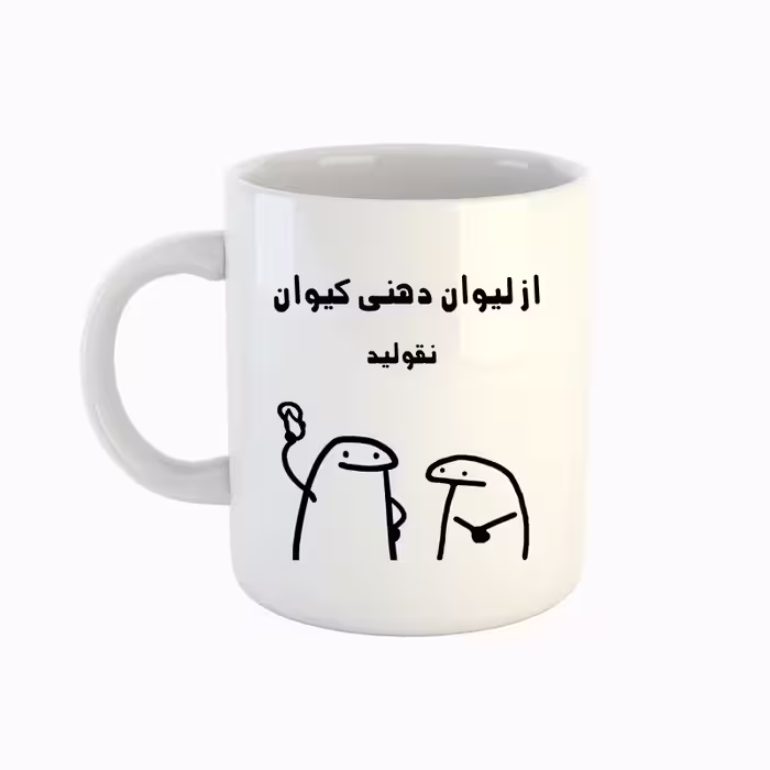 خرید ماگ-لیوان  اسم کیوان  میقولی