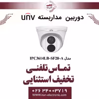 دوربین مداربسته IP دام یونی ویو مدل UNV IPC3614LB-SF28-A