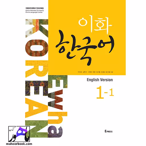 Ewha Korean 1-1 English Version