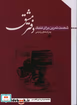 کتاب دفتر مشق شصت تمرین برای تنبک