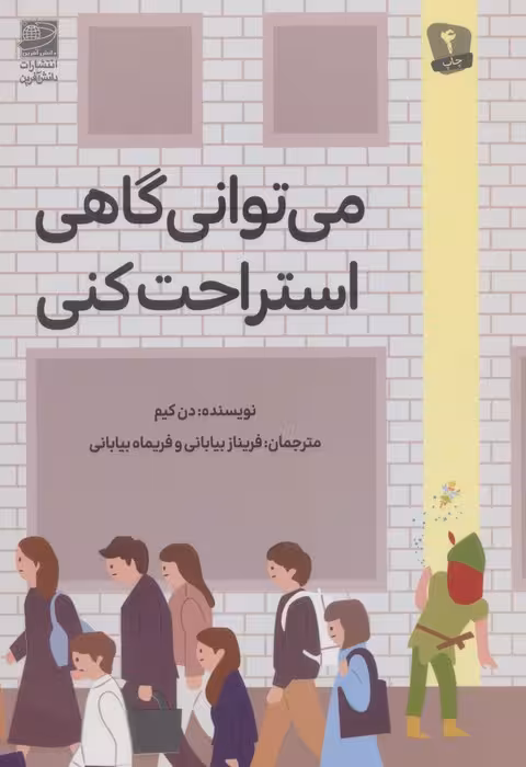 می توانی گاهی استراحت کنی (رنگی)