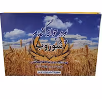 پودر جوانه گندم شوروب