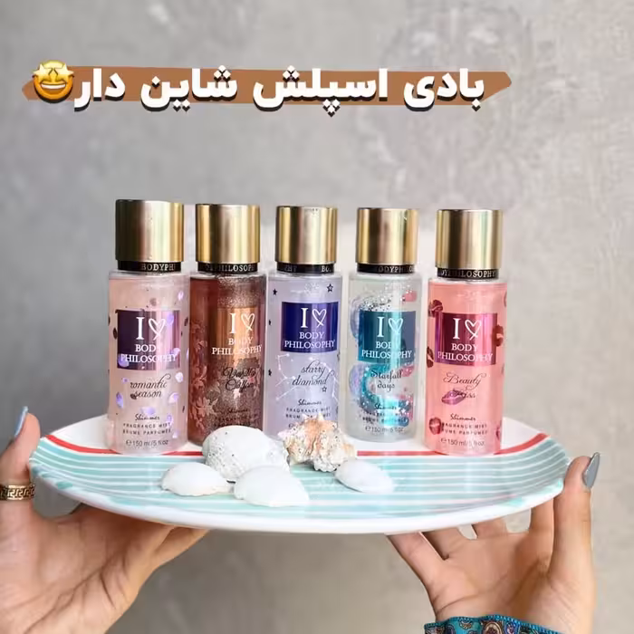 بادی اسپلش شاین دار 150 میل