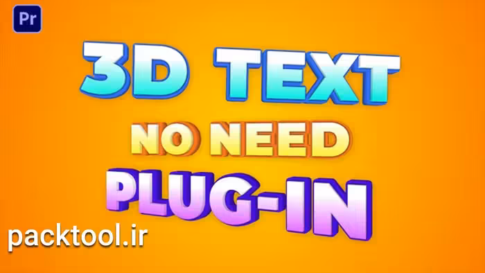 دانلود پروژه آماده پریمیر پرو انیمیشن متن سه بعدی 3D Animated Texts - پک تول