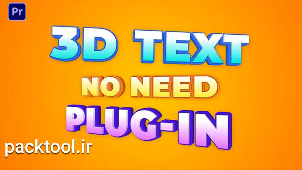 دانلود پروژه آماده پریمیر پرو انیمیشن متن سه بعدی 3D Animated Texts - پک تول
