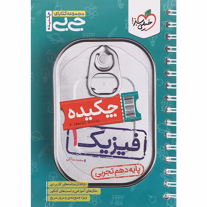 کتاب جی بی چکیده فیزیک دهم تجربی خیلی سبز (چاپ 1404)