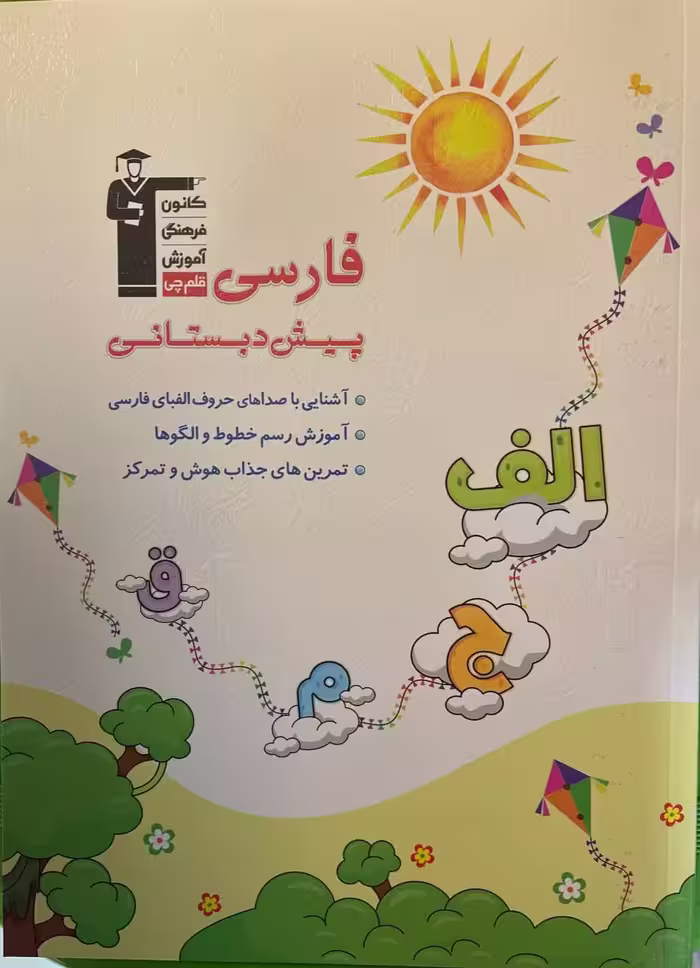 فارسی پیش دبستانی  قلم چی