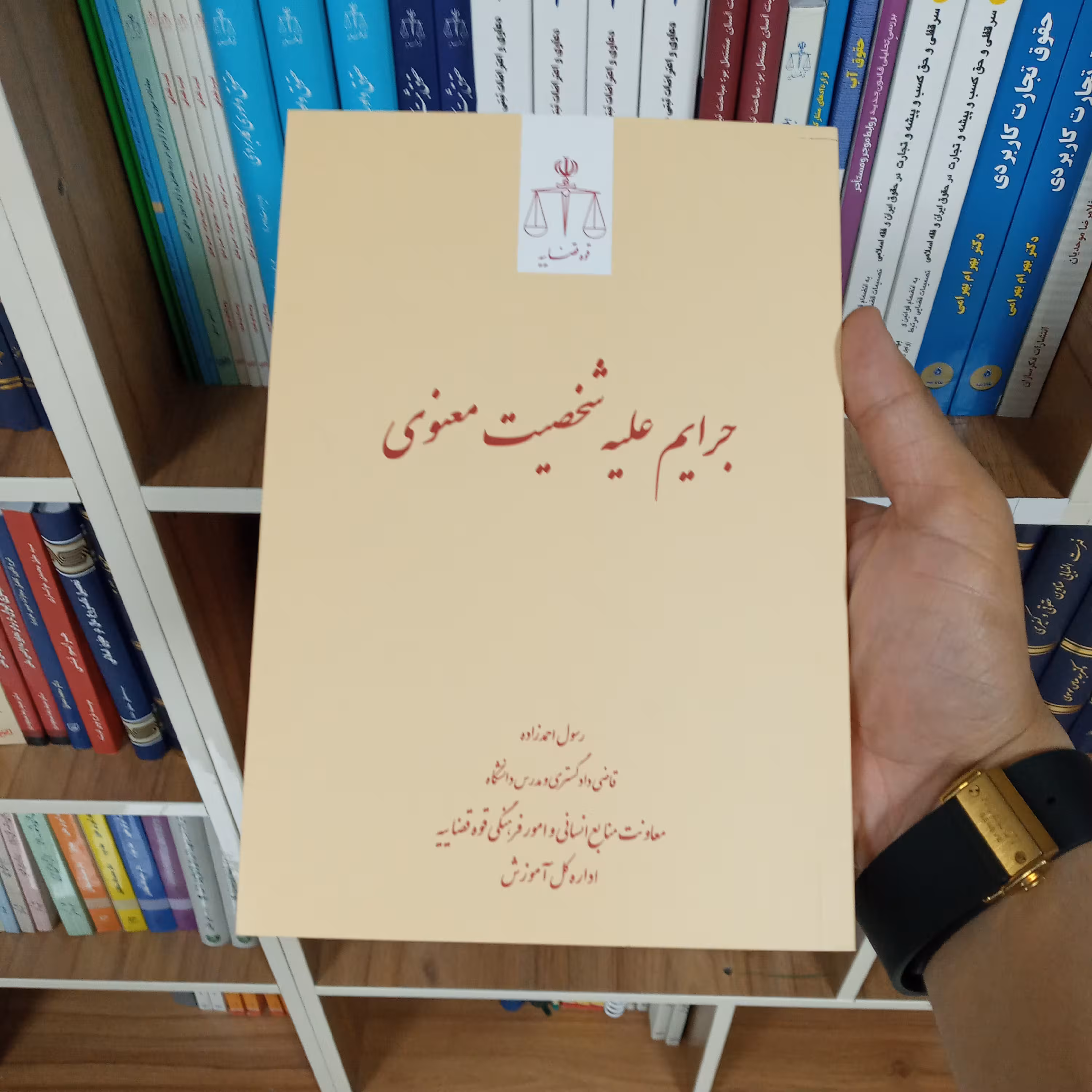 جرایم علیه شخصیت معنوی رسول احمدزاده