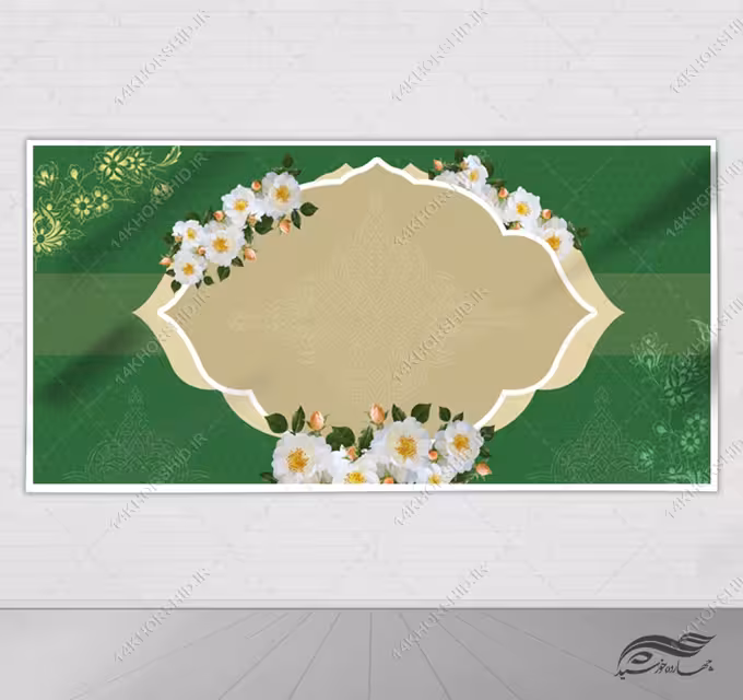 زمینه بنر آماده لایه باز اسلیمی جشن و تبریک