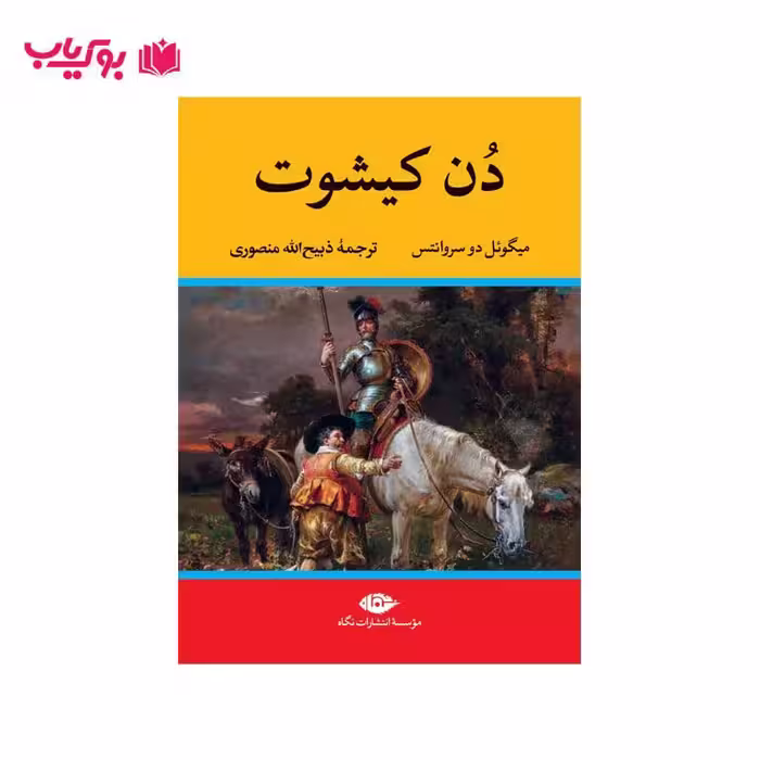 دن کیشوت