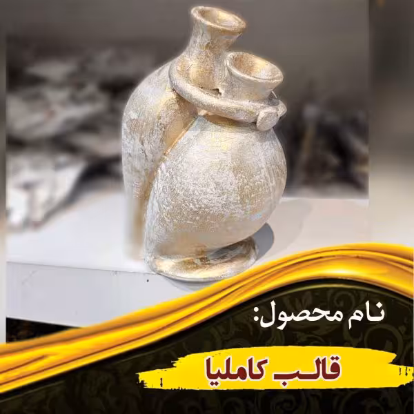 قالب کاملیا